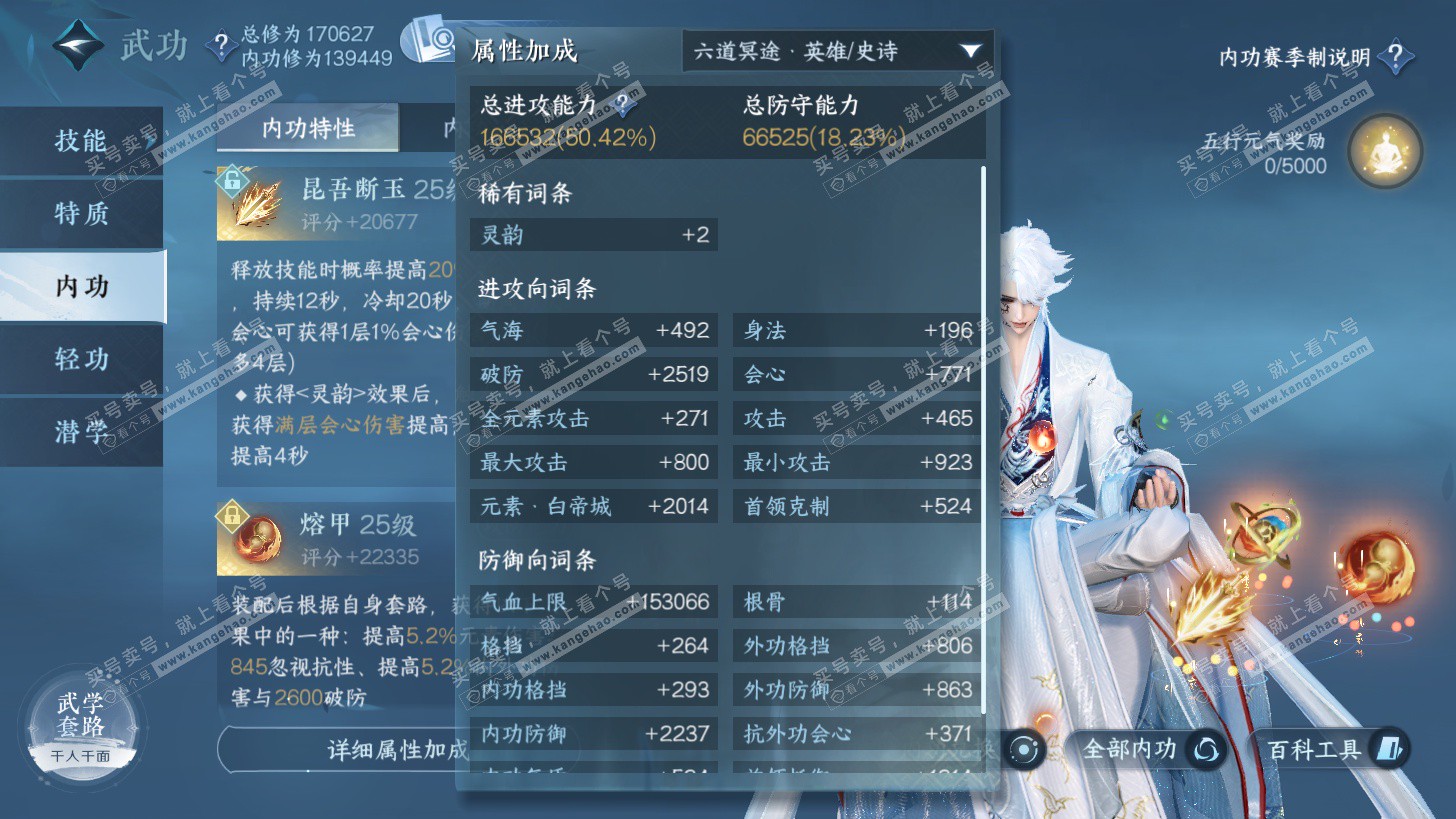 NSH325825逆水寒手游账号详情图25