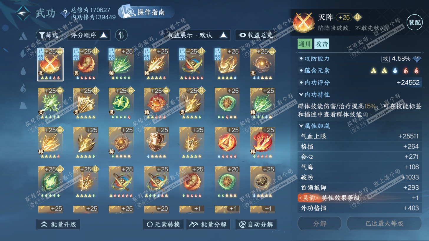 NSH325825逆水寒手游账号详情图27