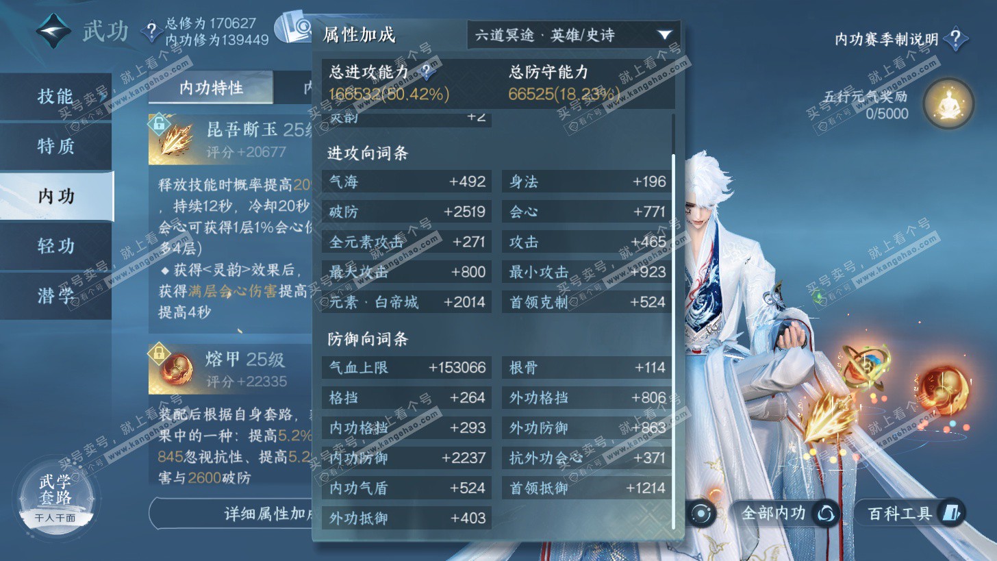 NSH325825逆水寒手游账号详情图26