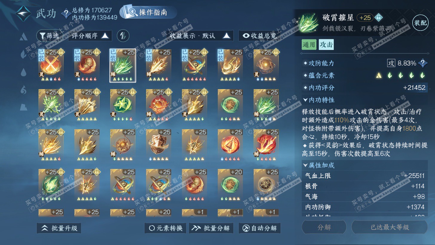 NSH325825逆水寒手游账号详情图29