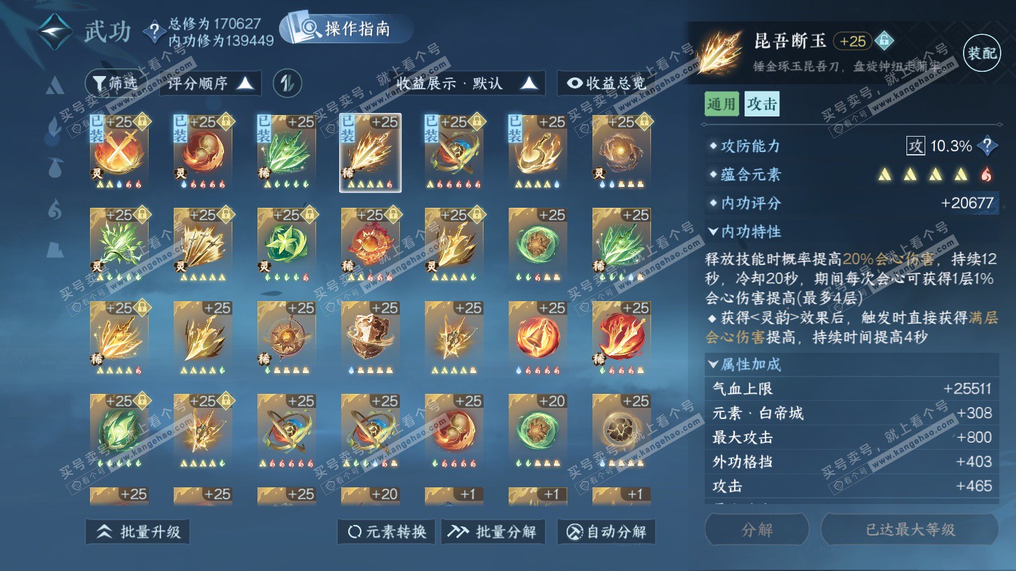 NSH325825逆水寒手游账号详情图30