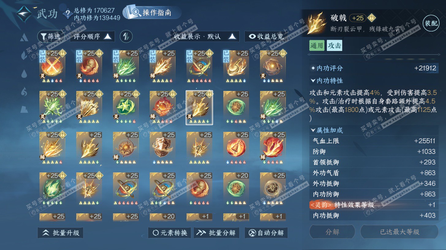 NSH325825逆水寒手游账号详情图38