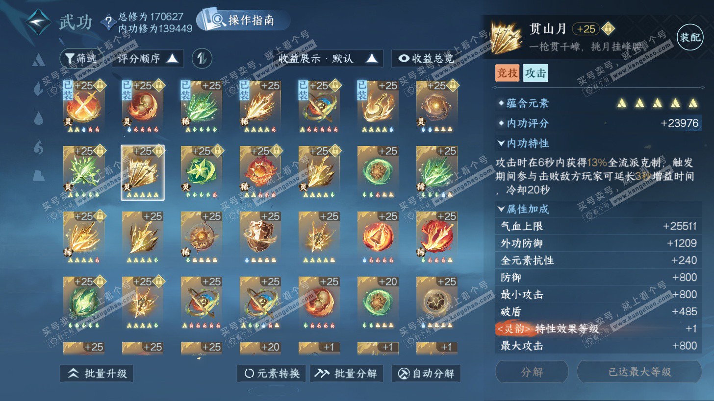 NSH325825逆水寒手游账号详情图35