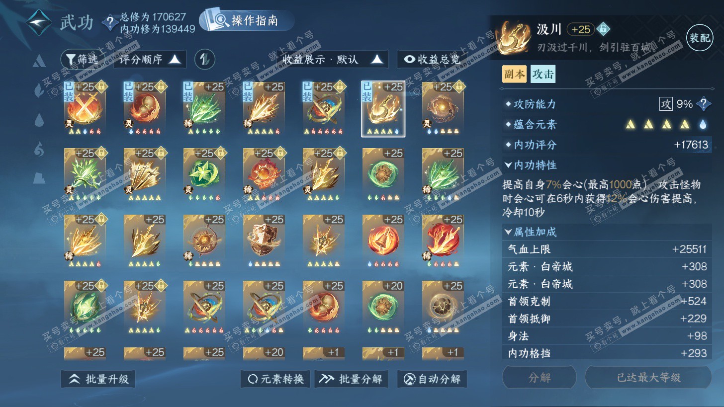 NSH325825逆水寒手游账号详情图32