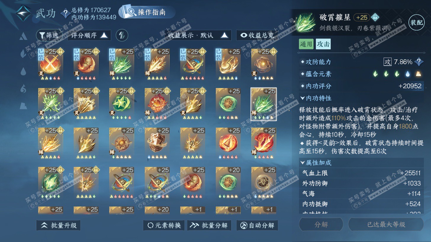 NSH325825逆水寒手游账号详情图40