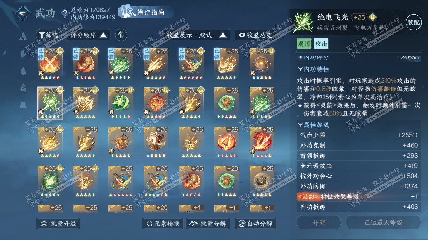 NSH325825逆水寒手游账号详情图34