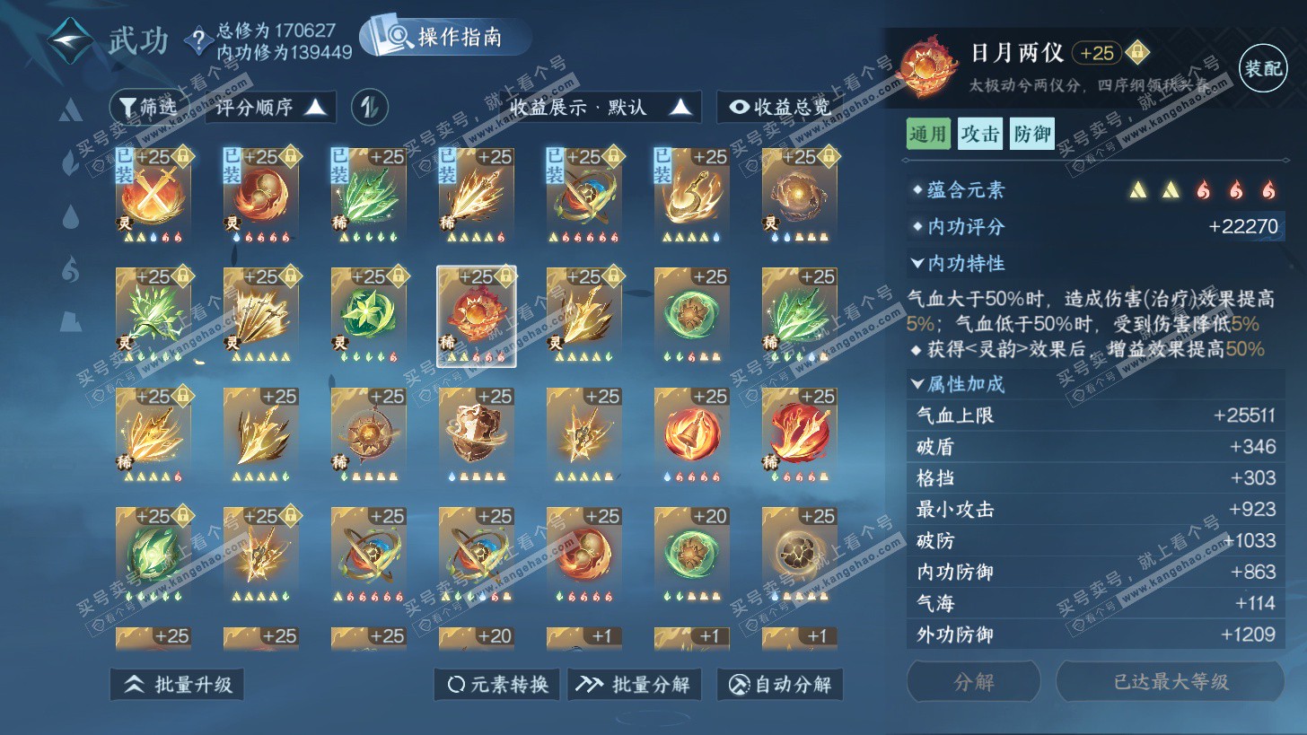 NSH325825逆水寒手游账号详情图37