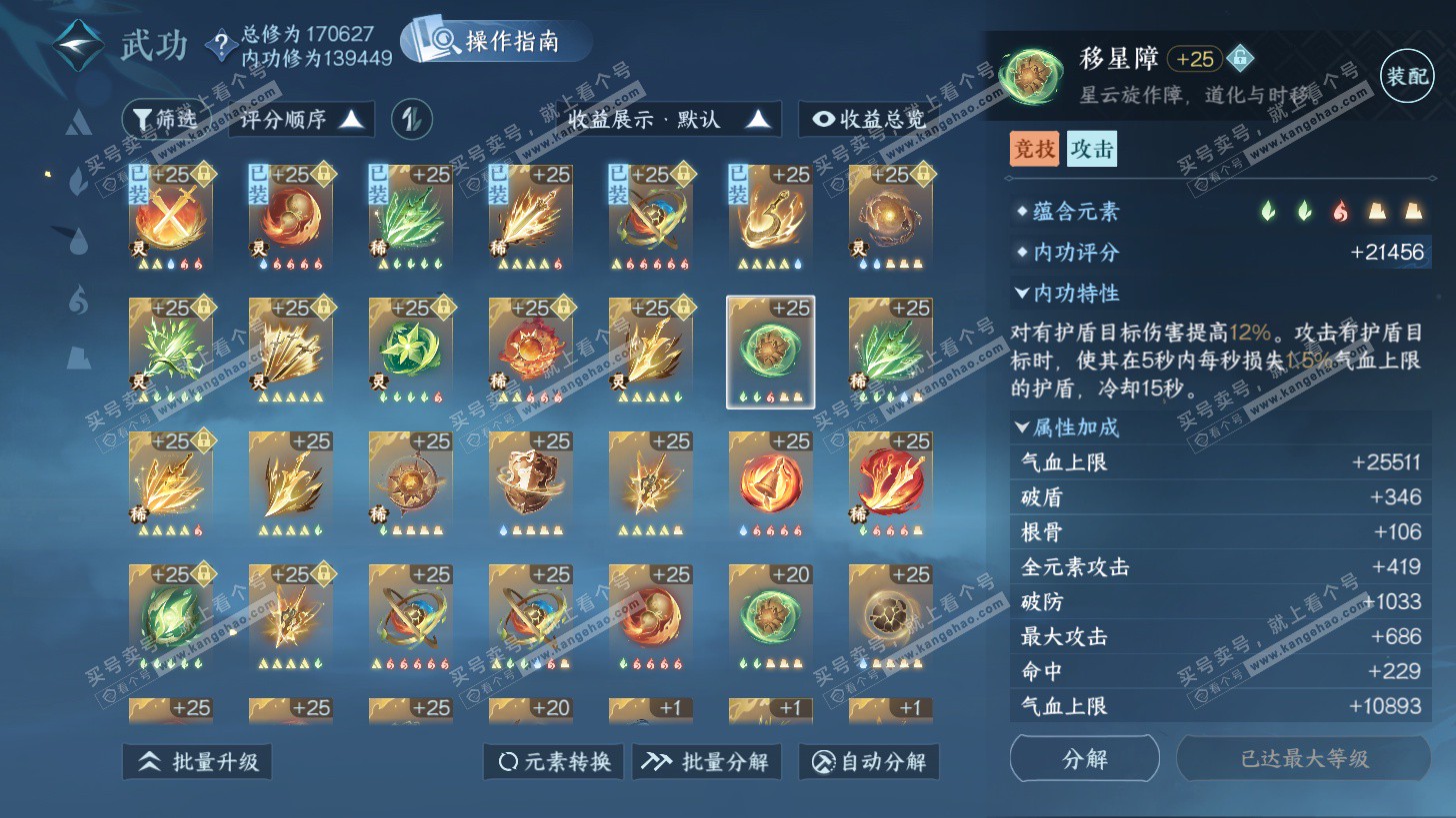 NSH325825逆水寒手游账号详情图39