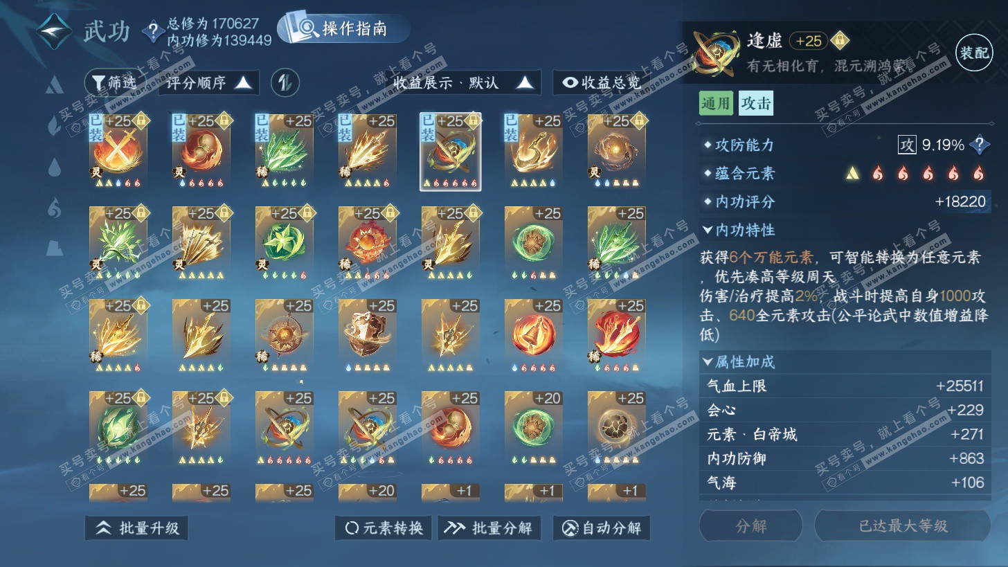 NSH325825逆水寒手游账号详情图31