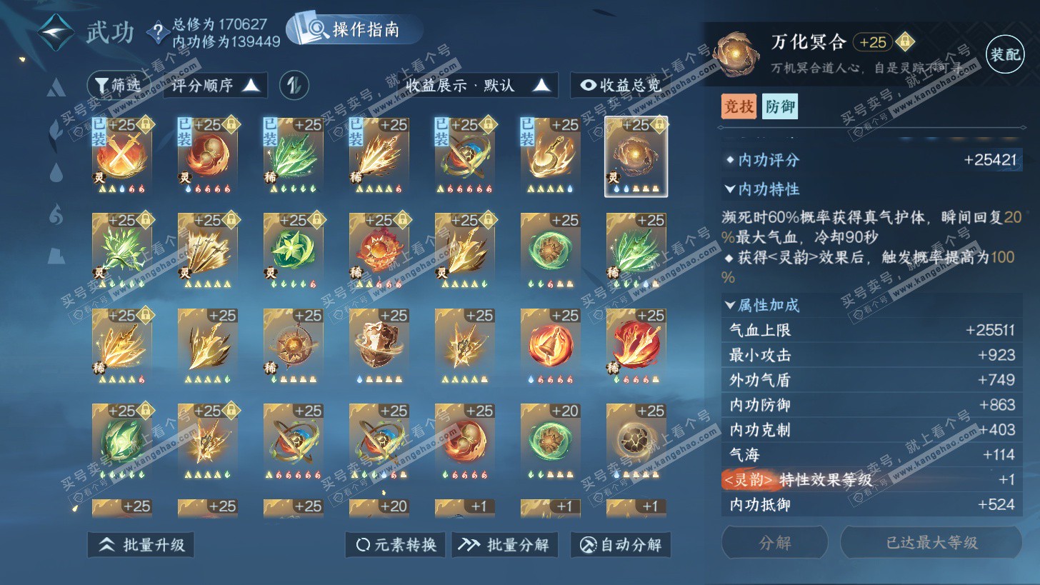 NSH325825逆水寒手游账号详情图33