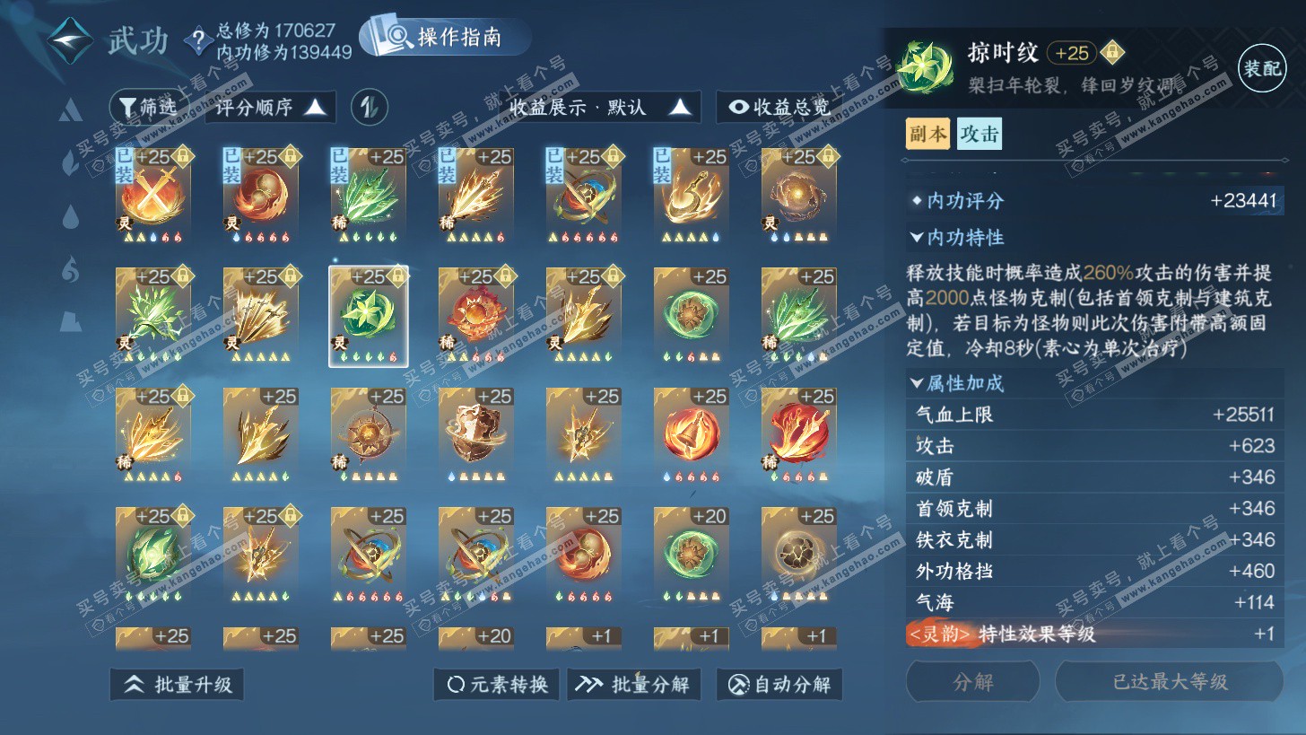 NSH325825逆水寒手游账号详情图36