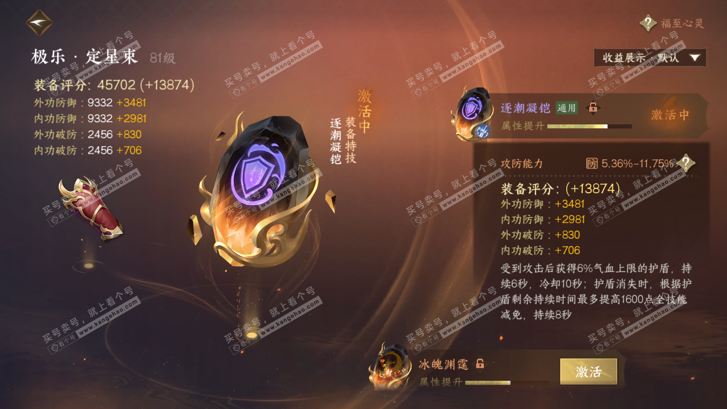 NSH325825逆水寒手游账号详情图42