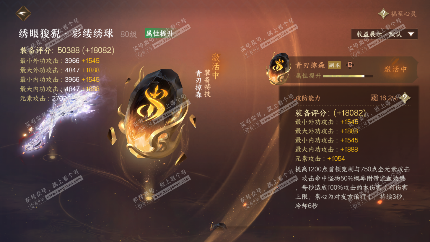 NSH325825逆水寒手游账号详情图41