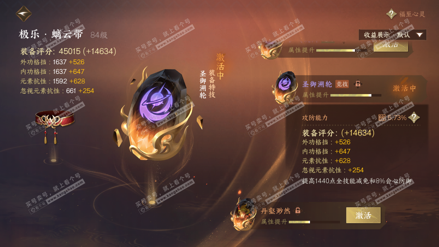 NSH325825逆水寒手游账号详情图44