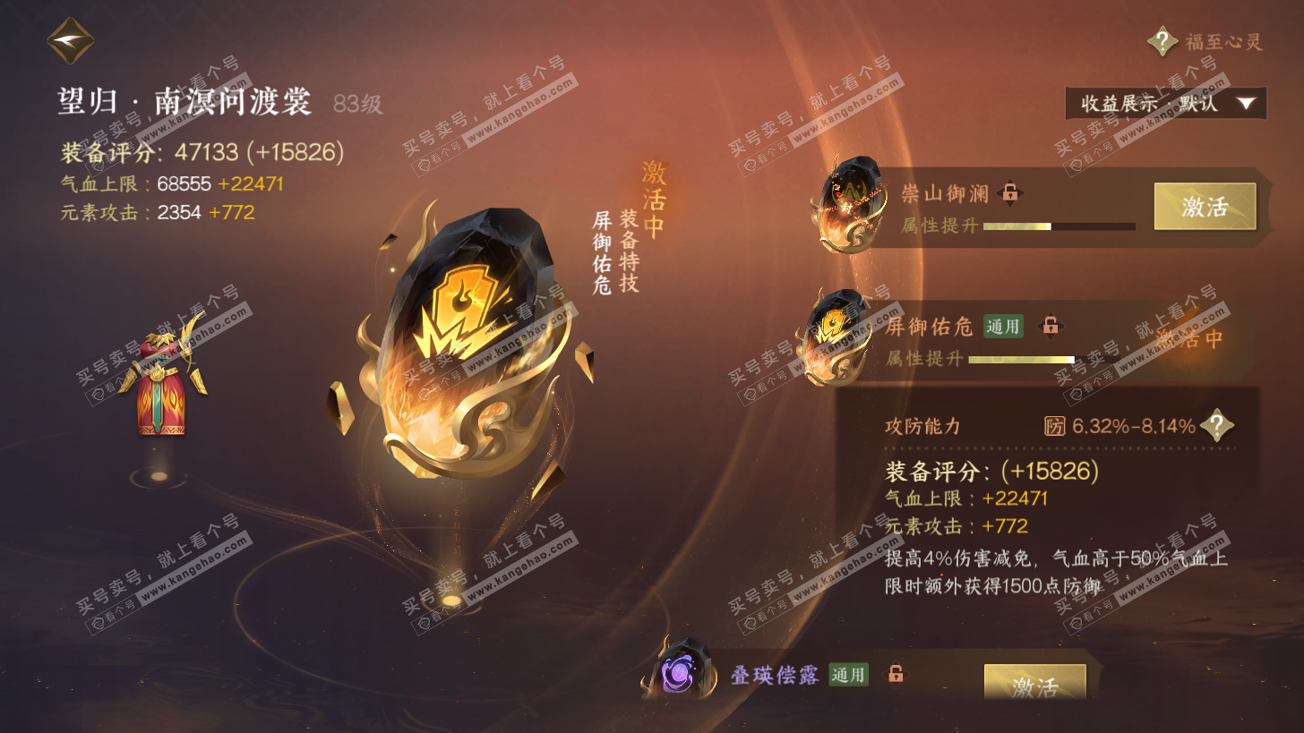 NSH325825逆水寒手游账号详情图43