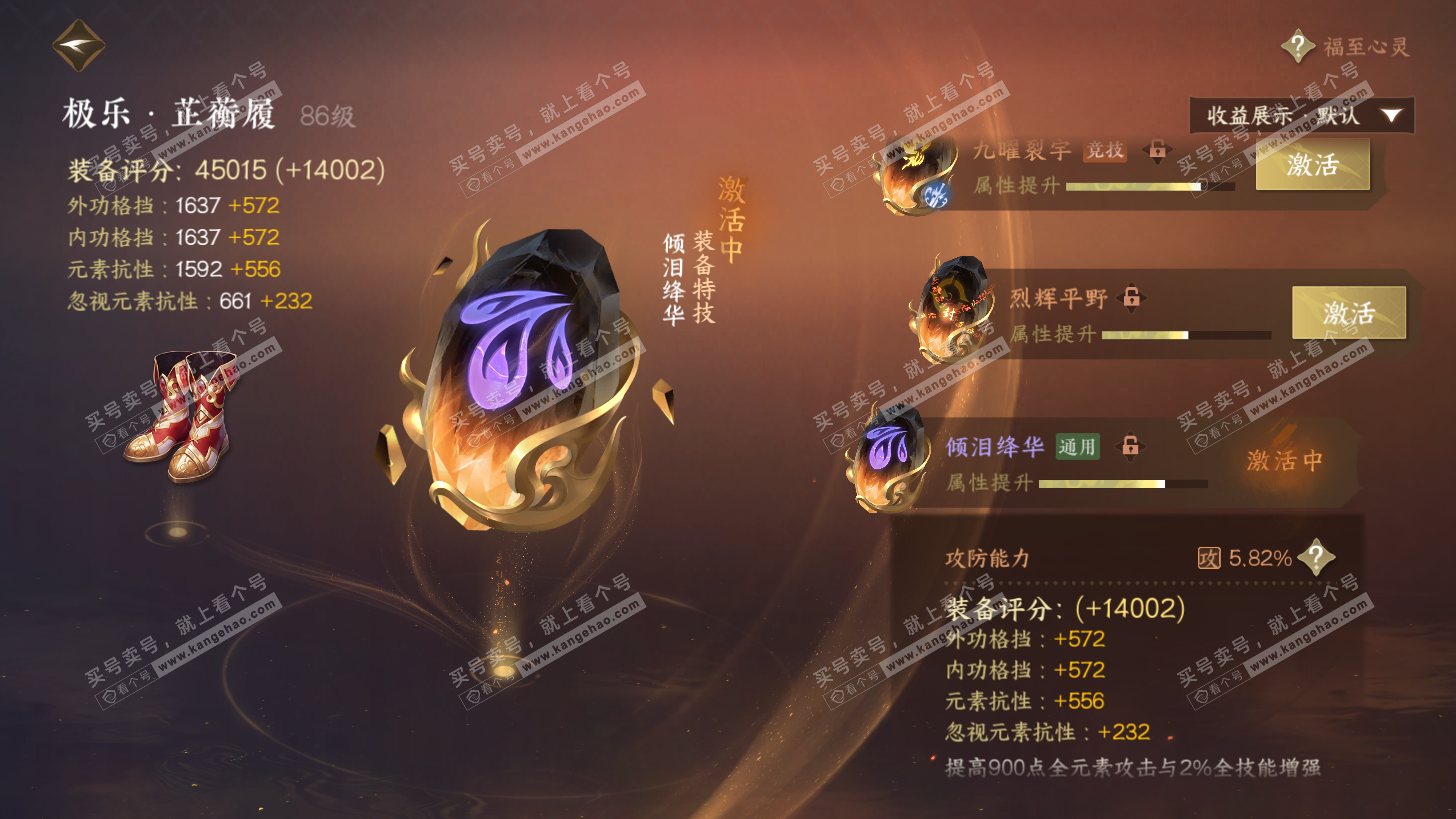 NSH325825逆水寒手游账号详情图45