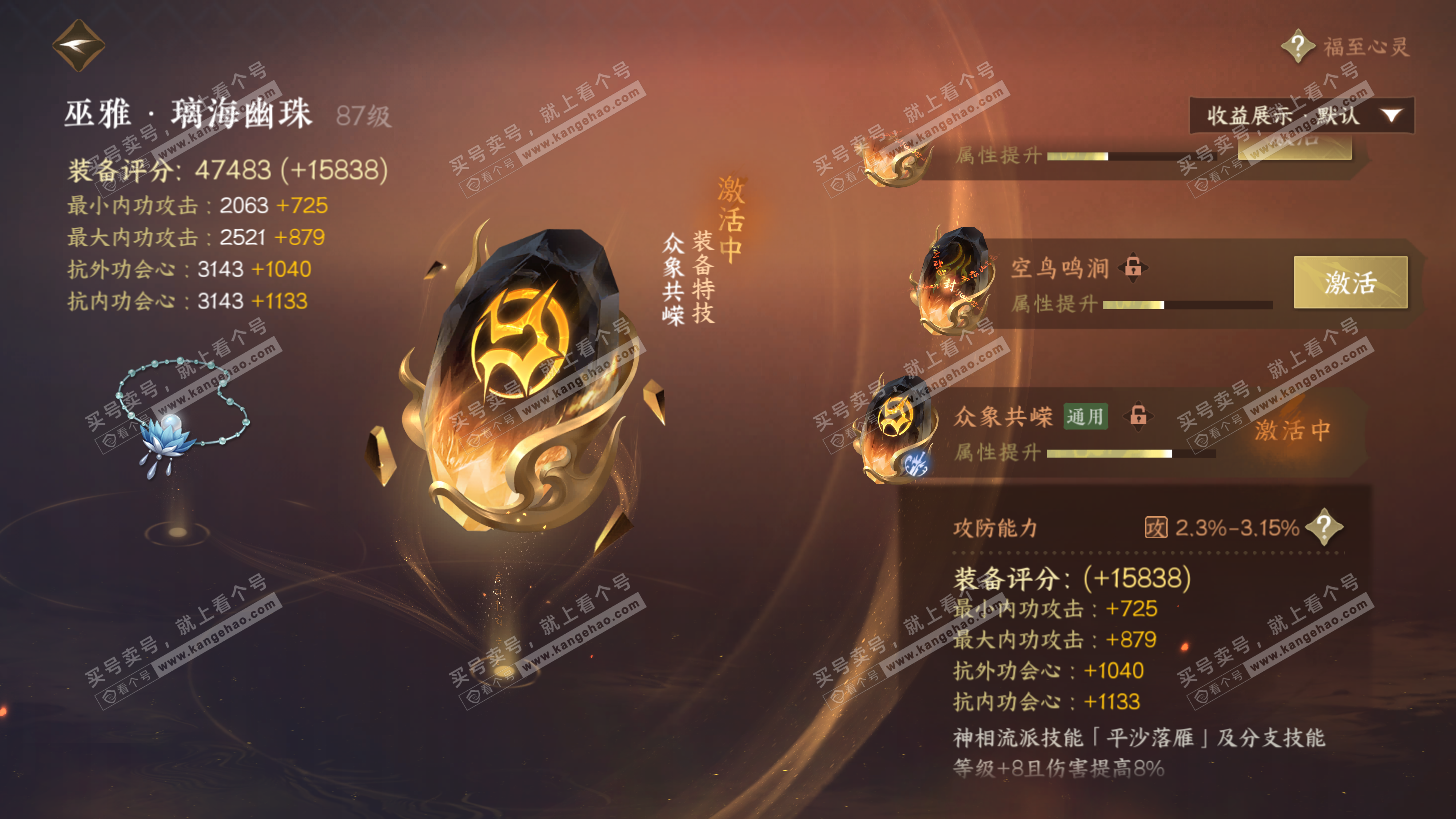 NSH325825逆水寒手游账号详情图46