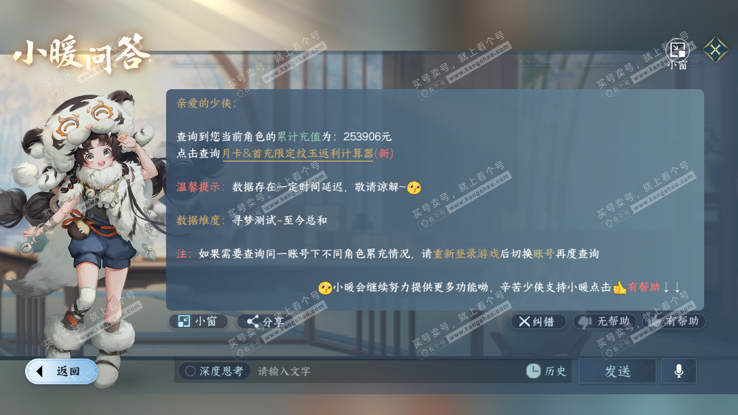 NSH325825逆水寒手游账号详情图53