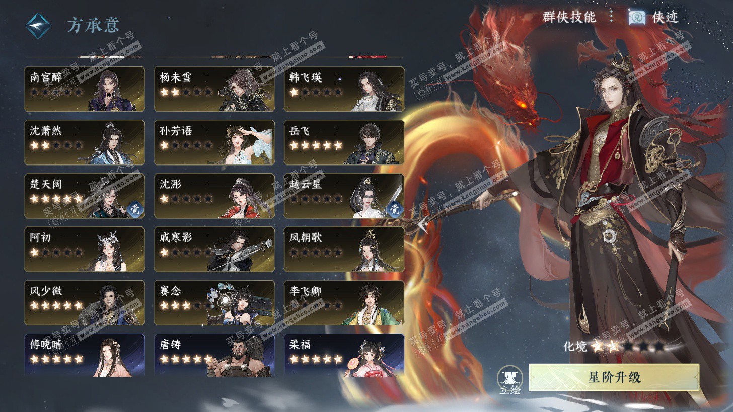 NSH325825逆水寒手游账号详情图48