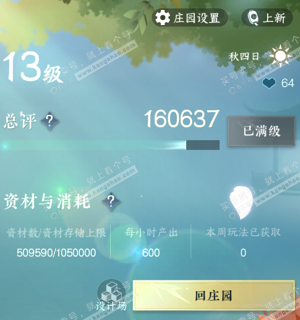 NSH325825逆水寒手游账号详情图52