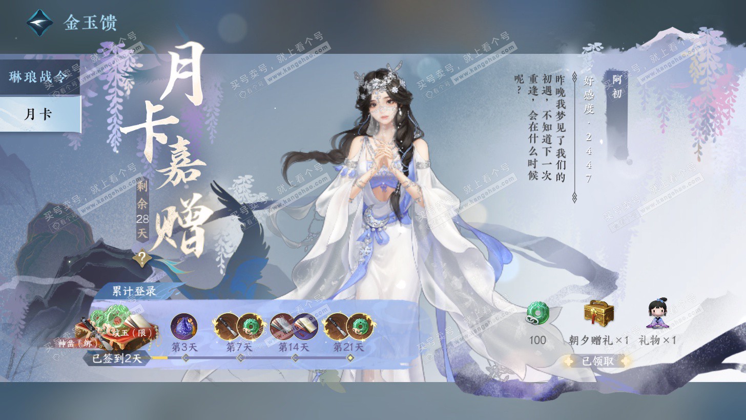 NSH325825逆水寒手游账号详情图51