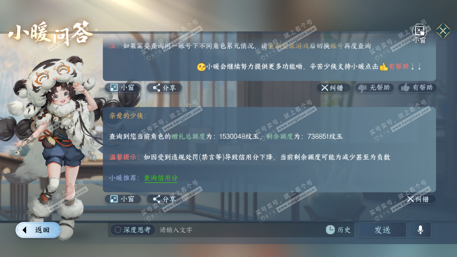 NSH325825逆水寒手游账号详情图54