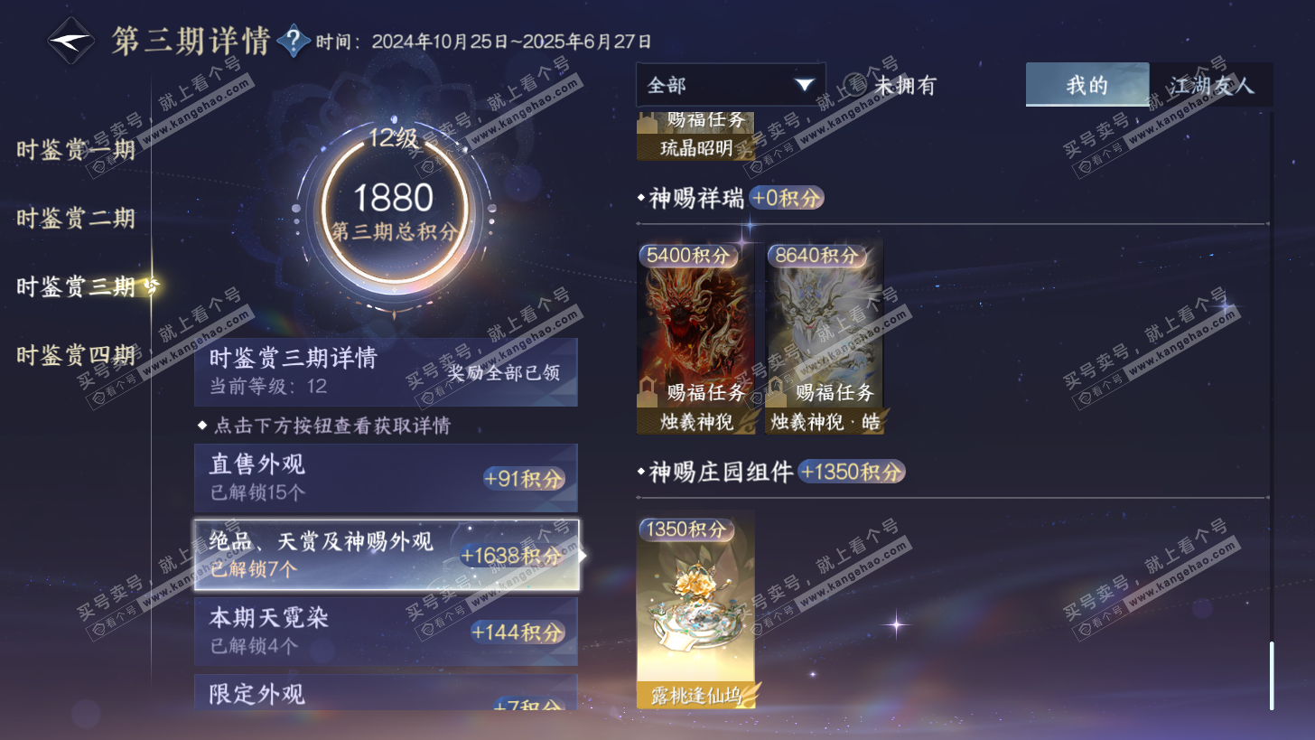 NSH325825逆水寒手游账号详情图11