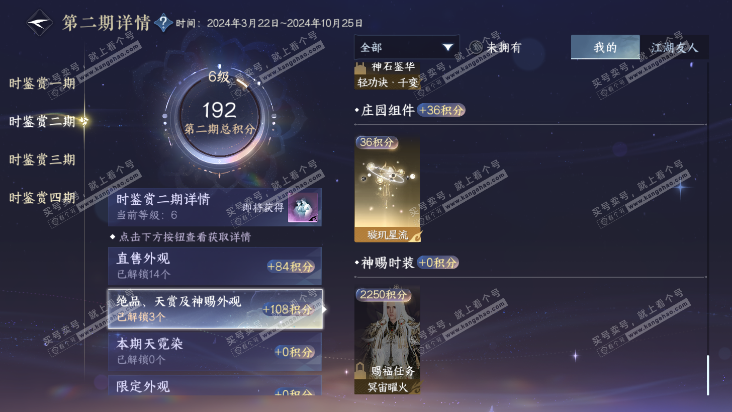 NSH325825逆水寒手游账号详情图12