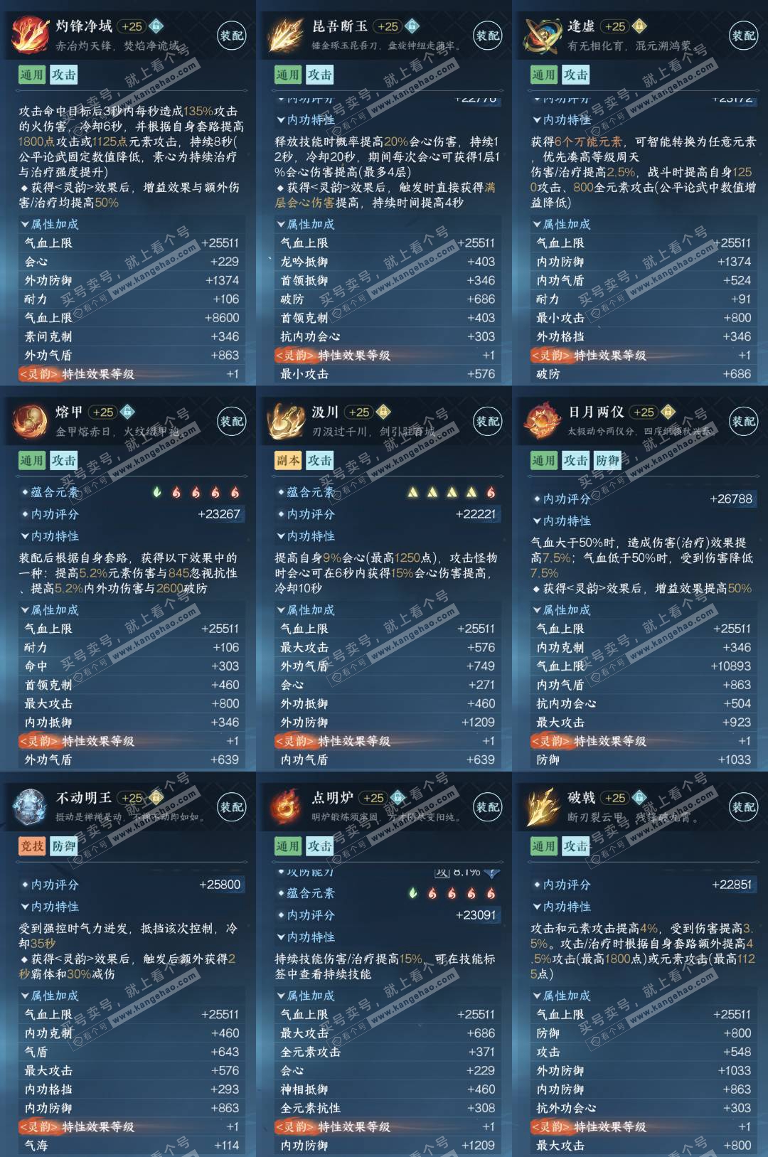 NSH325827逆水寒手游账号详情图5 NSH325827逆水寒手游账号详情图5