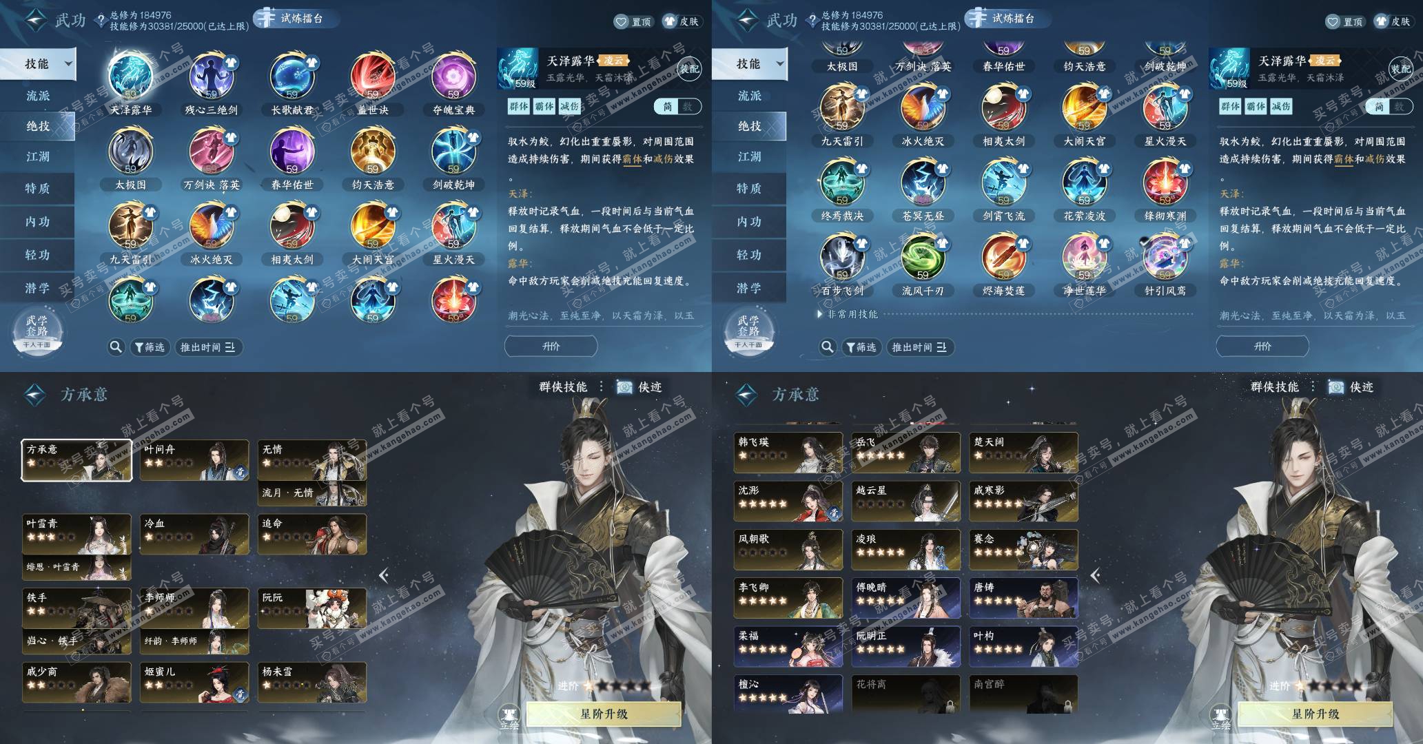 NSH325827逆水寒手游账号详情图6 NSH325827逆水寒手游账号详情图6