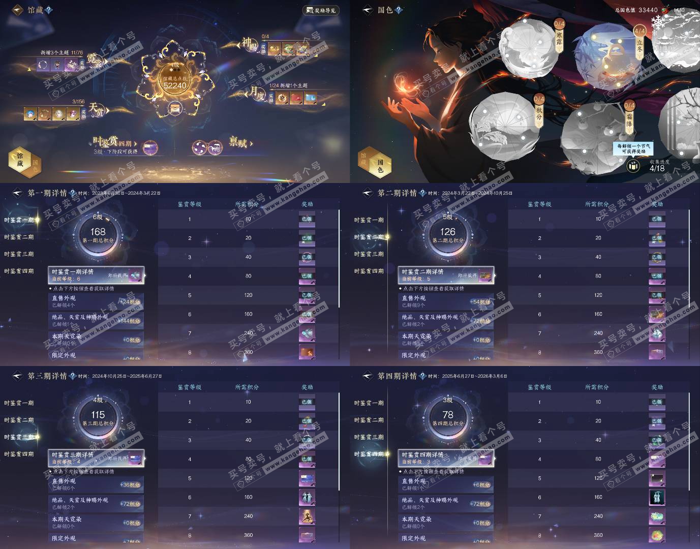 NSH325827逆水寒手游账号详情图7 NSH325827逆水寒手游账号详情图7