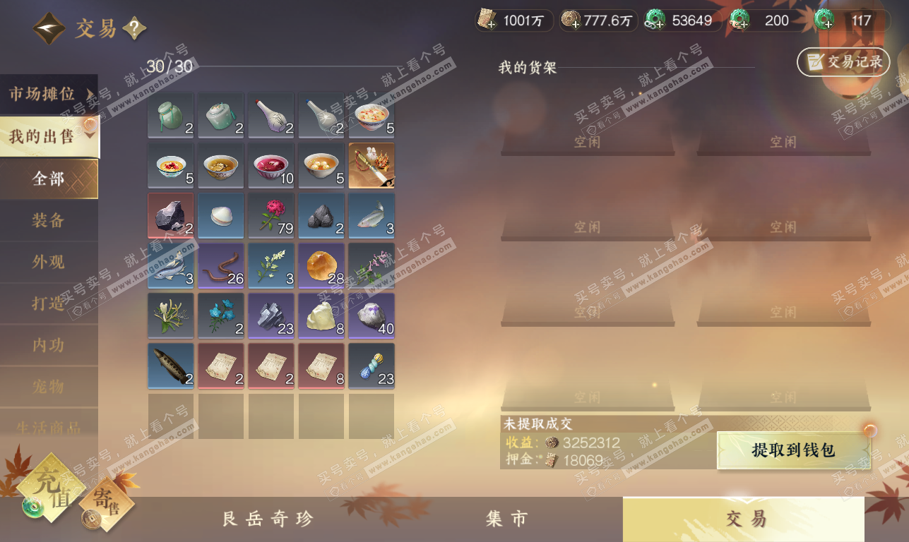 NSH325826逆水寒手游账号详情图67 NSH325826逆水寒手游账号详情图67