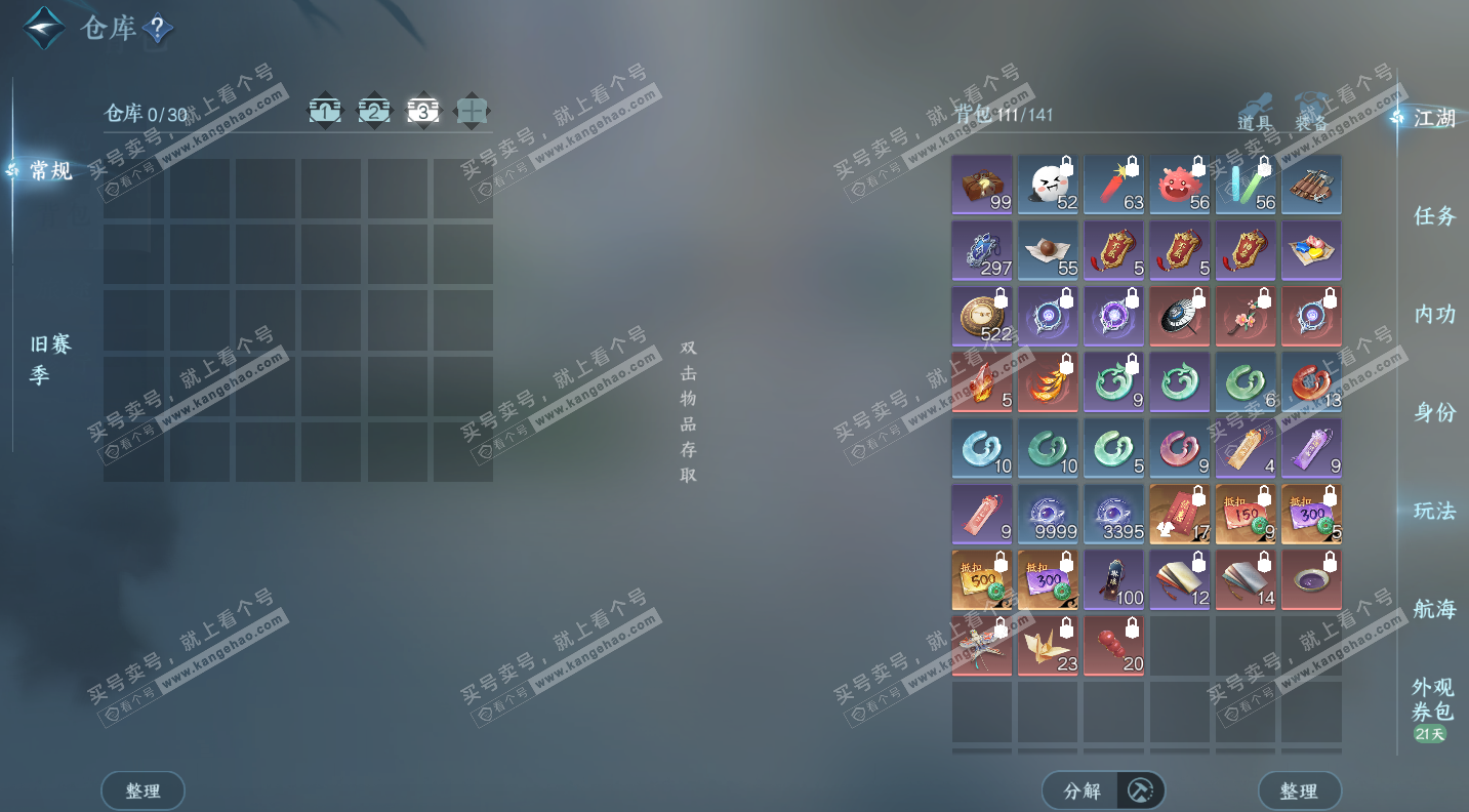 NSH325832逆水寒手游账号详情图4 NSH325832逆水寒手游账号详情图4