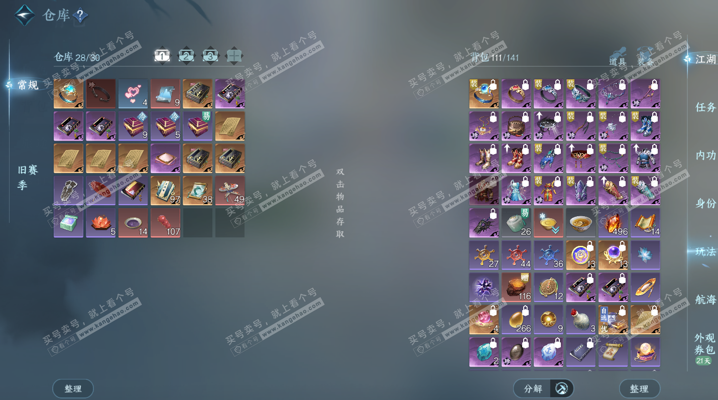 NSH325832逆水寒手游账号详情图2 NSH325832逆水寒手游账号详情图2