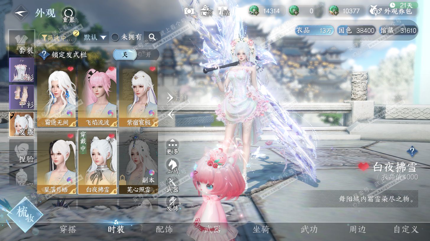 NSH325832逆水寒手游账号详情图6 NSH325832逆水寒手游账号详情图6