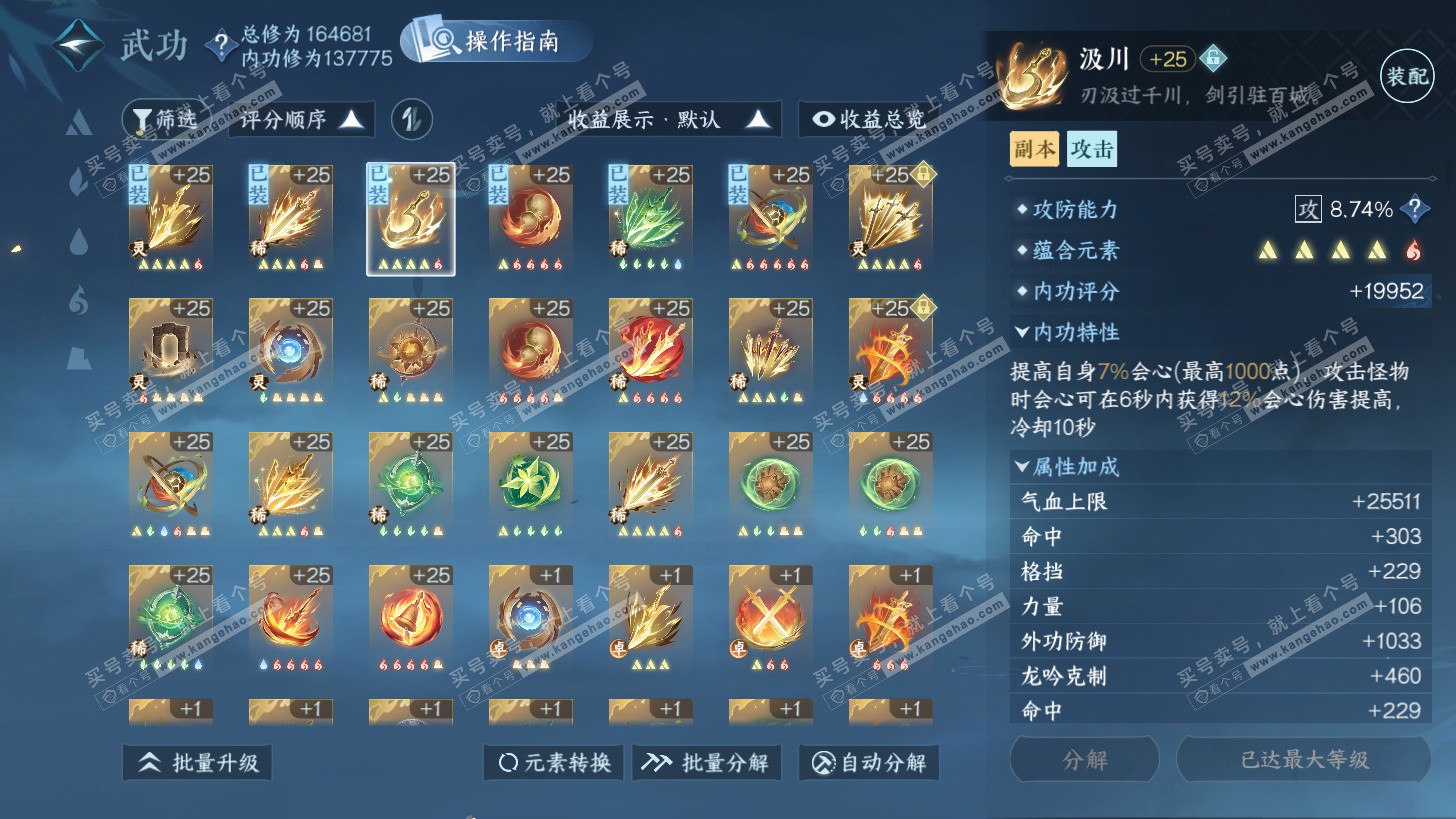 NSH325832逆水寒手游账号详情图21 NSH325832逆水寒手游账号详情图21