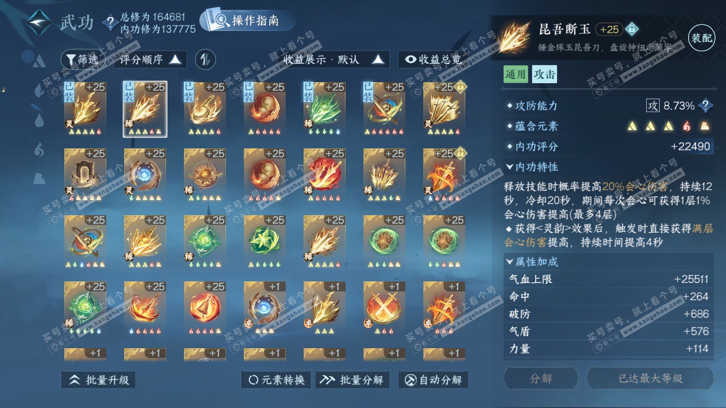 NSH325832逆水寒手游账号详情图20 NSH325832逆水寒手游账号详情图20