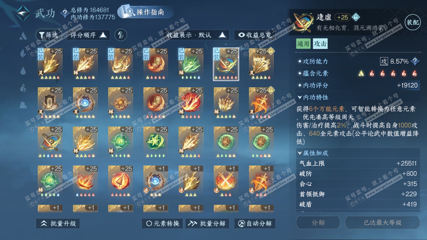 NSH325832逆水寒手游账号详情图24 NSH325832逆水寒手游账号详情图24