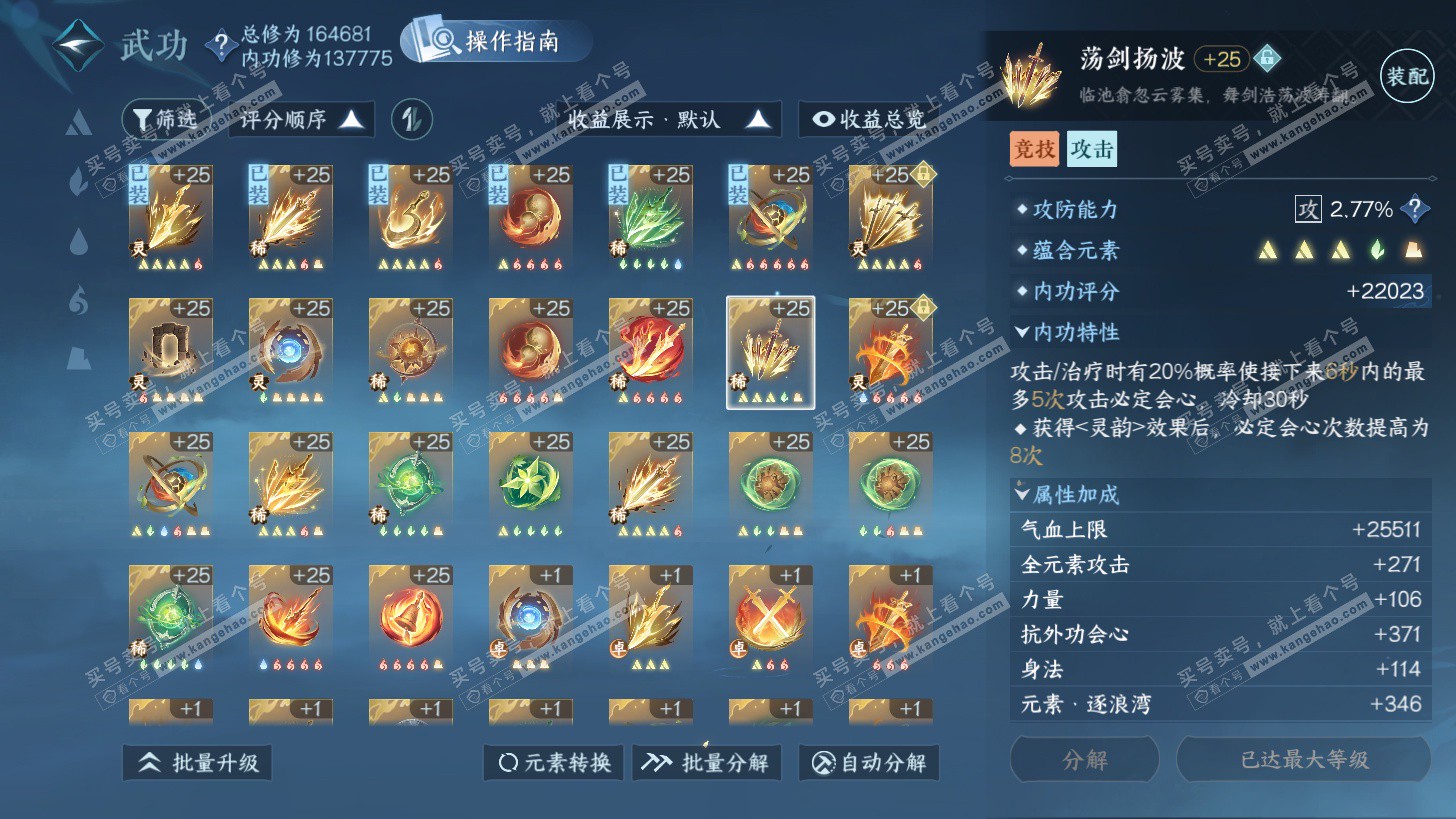 NSH325832逆水寒手游账号详情图31 NSH325832逆水寒手游账号详情图31