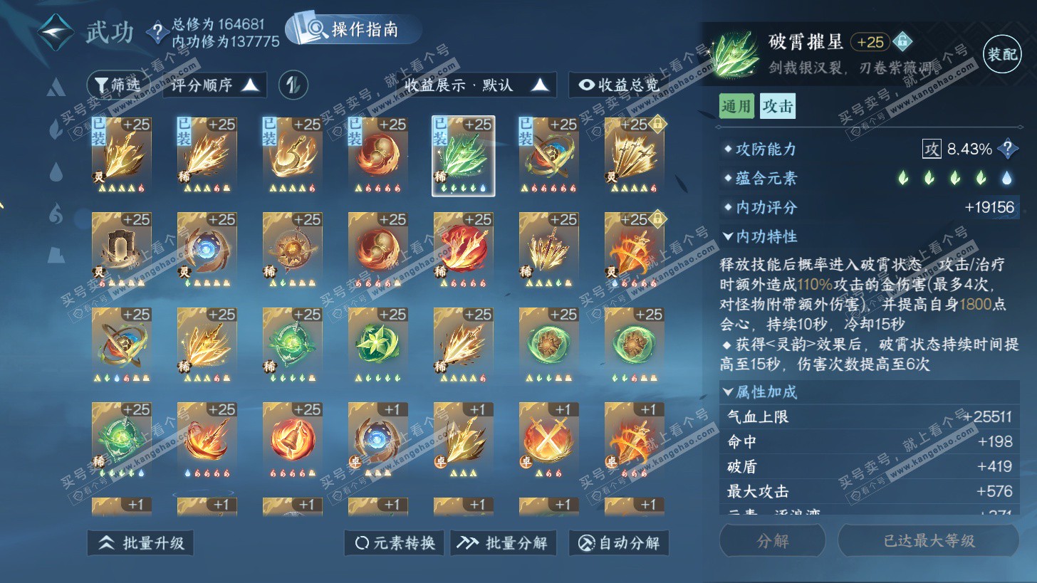 NSH325832逆水寒手游账号详情图23 NSH325832逆水寒手游账号详情图23