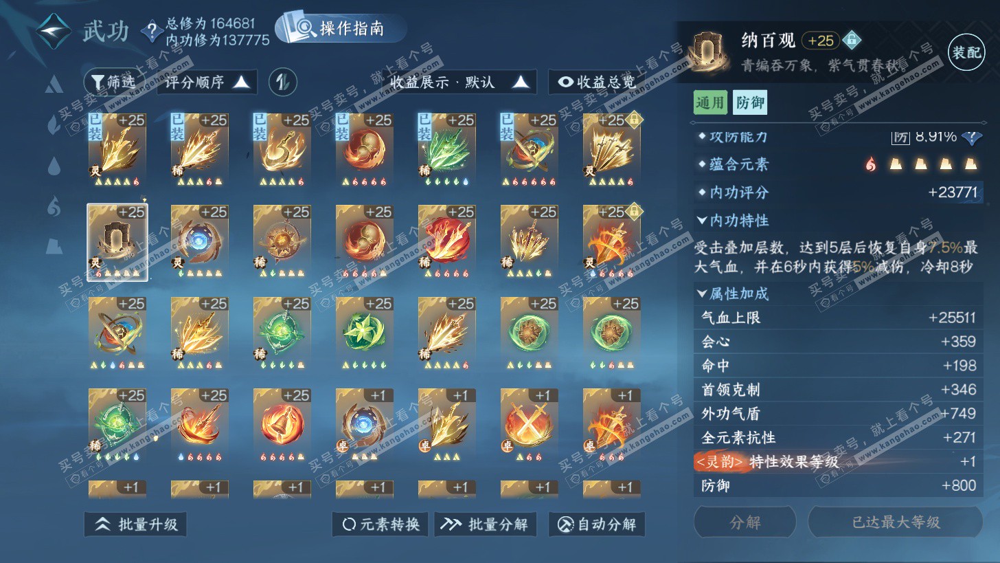 NSH325832逆水寒手游账号详情图26 NSH325832逆水寒手游账号详情图26