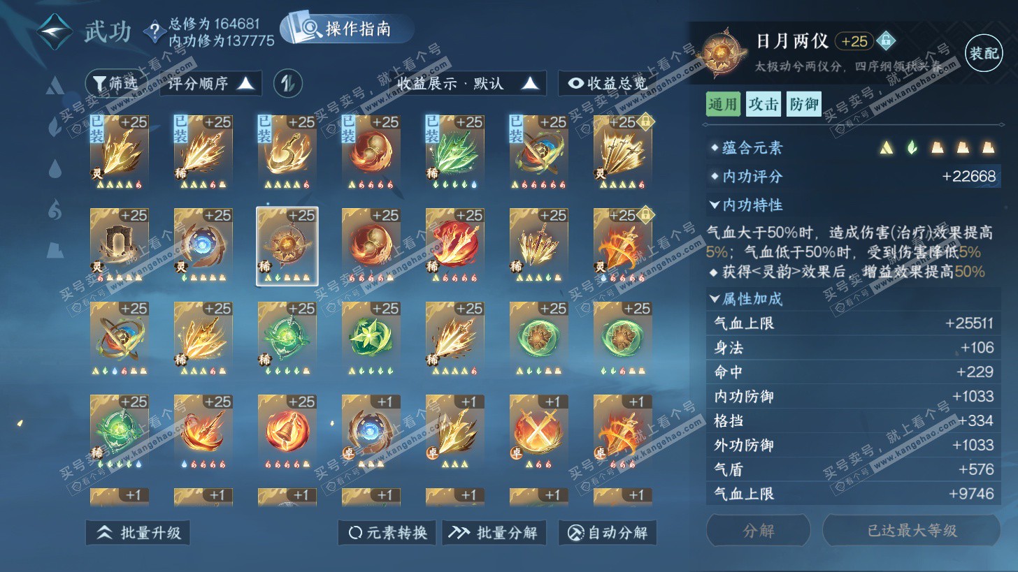 NSH325832逆水寒手游账号详情图28 NSH325832逆水寒手游账号详情图28