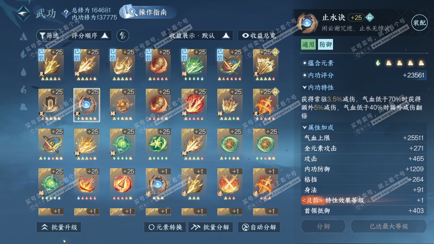 NSH325832逆水寒手游账号详情图27 NSH325832逆水寒手游账号详情图27