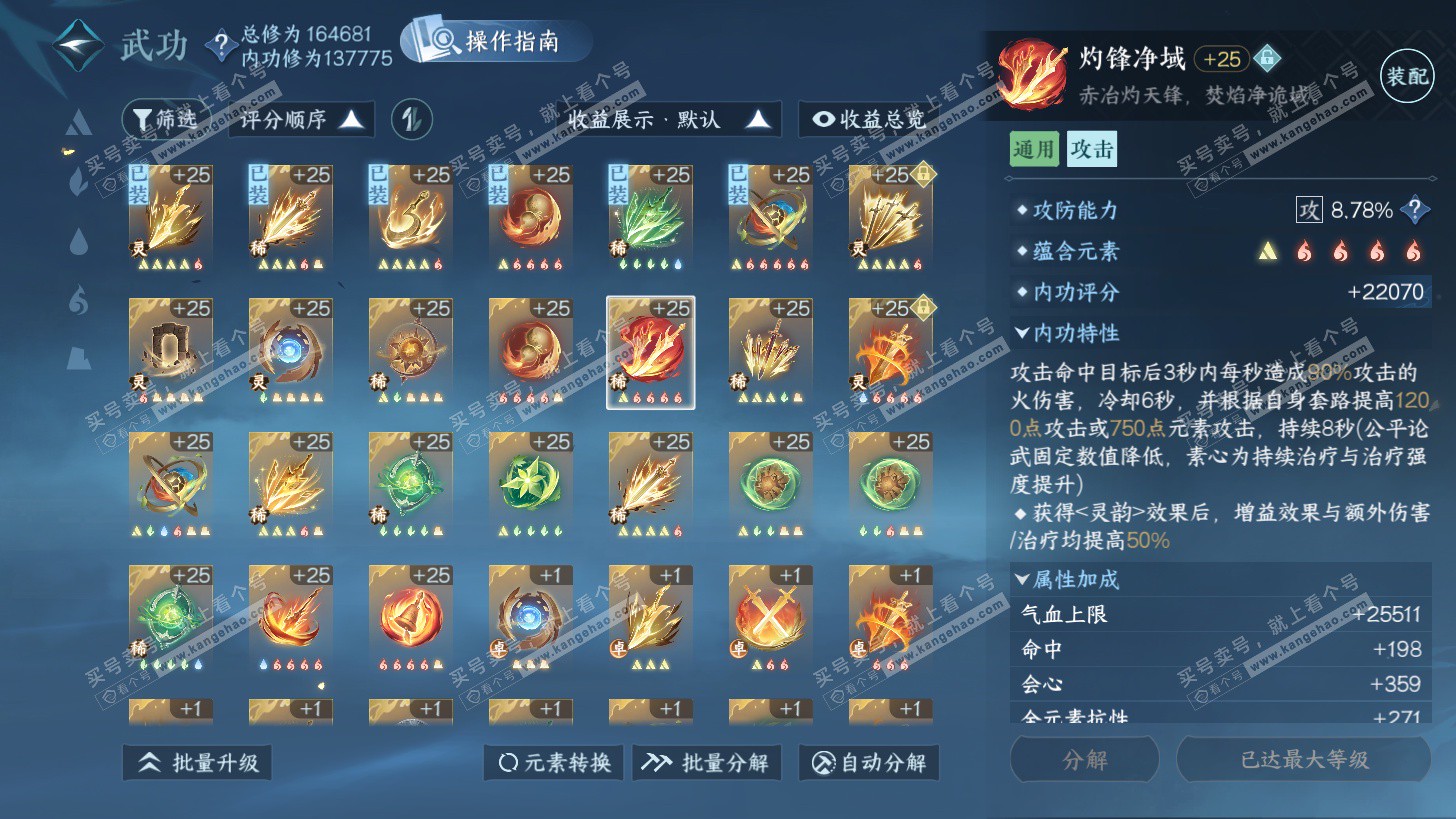 NSH325832逆水寒手游账号详情图30 NSH325832逆水寒手游账号详情图30