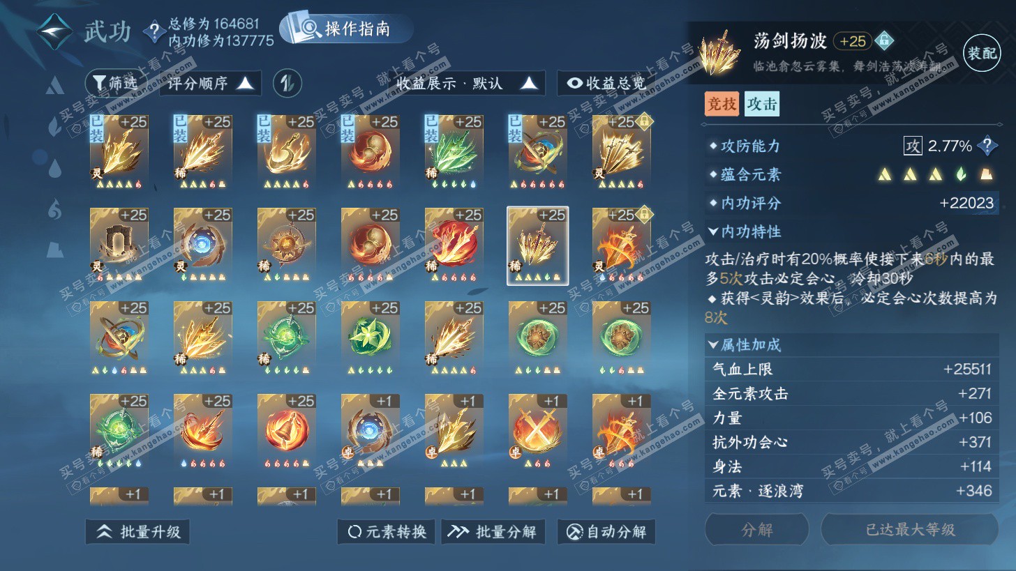 NSH325832逆水寒手游账号详情图36 NSH325832逆水寒手游账号详情图36