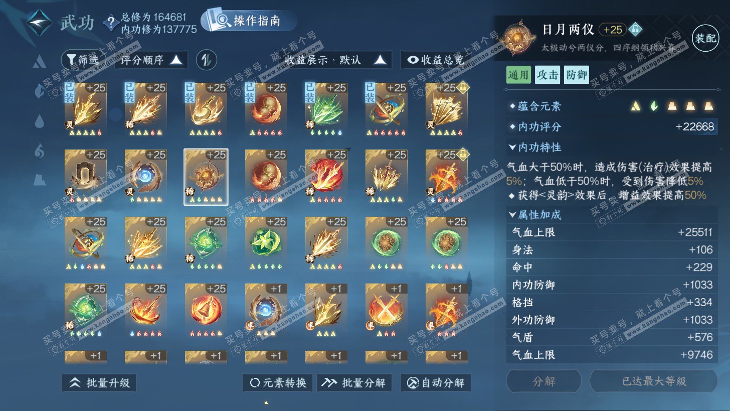 NSH325832逆水寒手游账号详情图33 NSH325832逆水寒手游账号详情图33