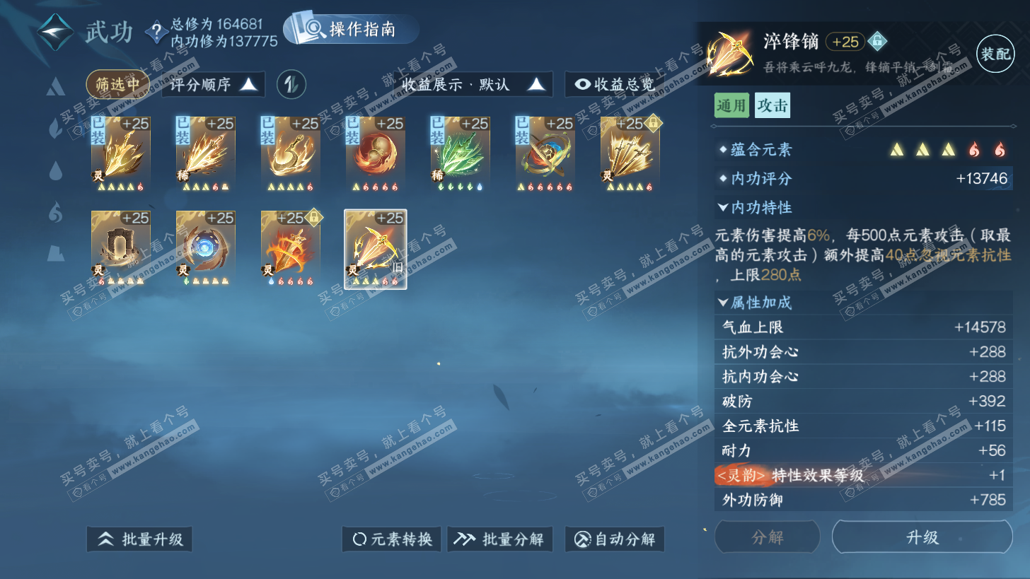 NSH325832逆水寒手游账号详情图38 NSH325832逆水寒手游账号详情图38