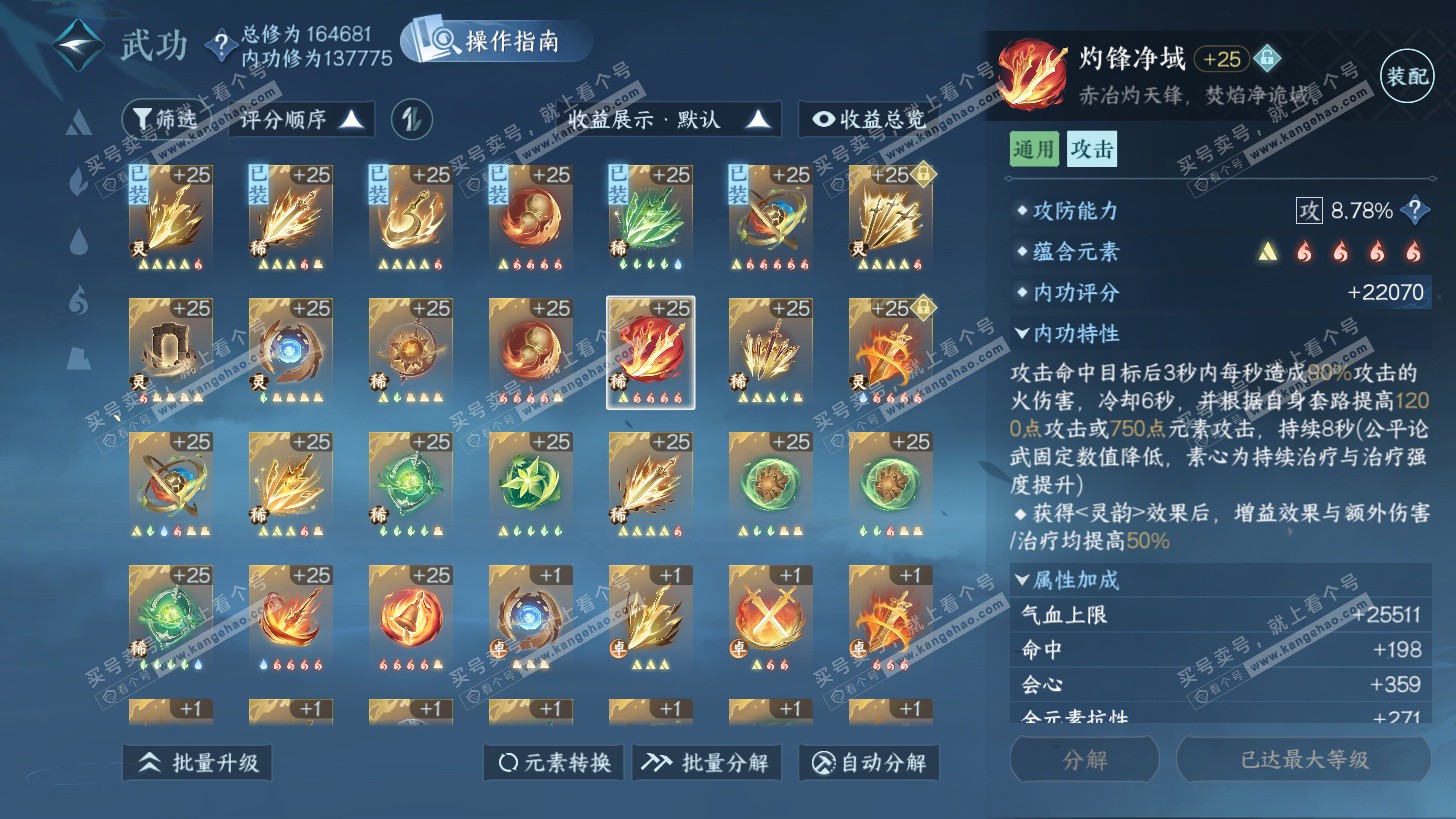 NSH325832逆水寒手游账号详情图35 NSH325832逆水寒手游账号详情图35