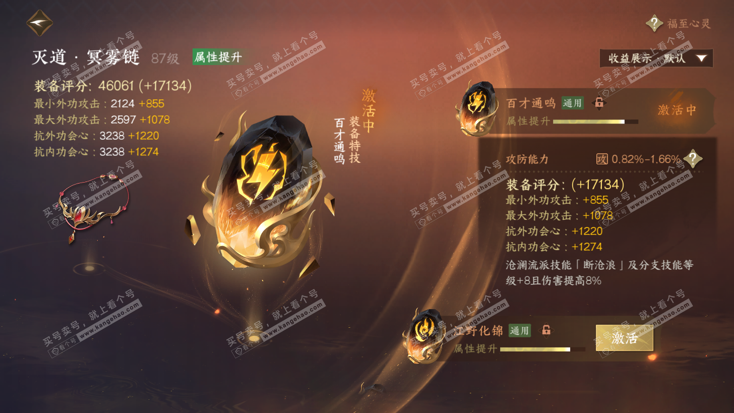 NSH325832逆水寒手游账号详情图44 NSH325832逆水寒手游账号详情图44