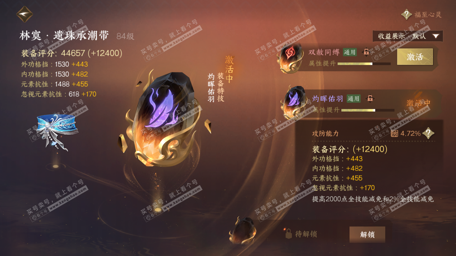 NSH325832逆水寒手游账号详情图42 NSH325832逆水寒手游账号详情图42